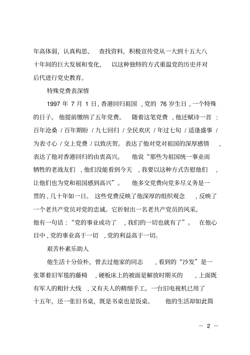 记离休干部先进事迹材料_第2页