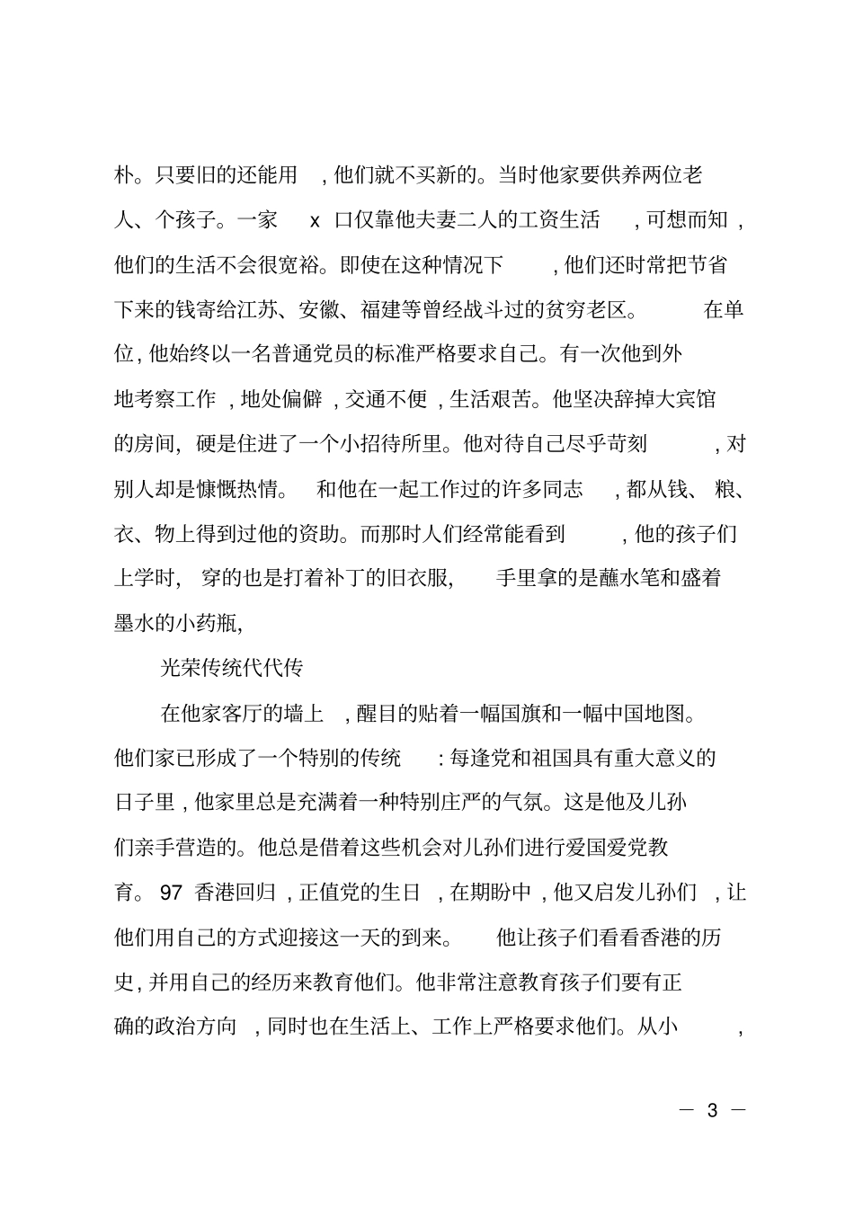 记离休干部先进事迹材料_第3页