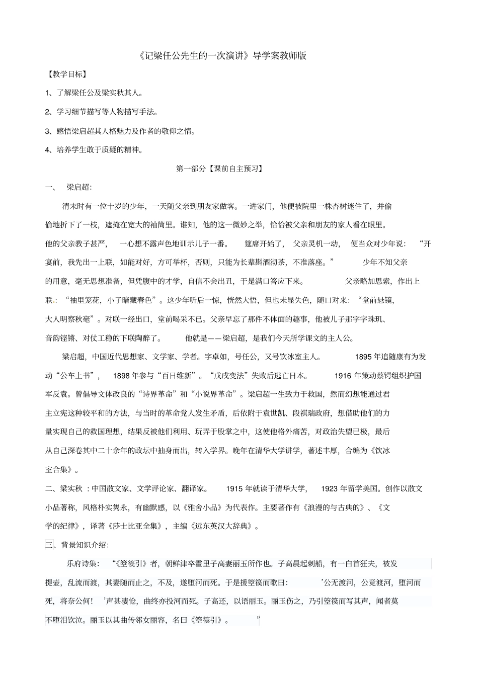 记梁任公先生次演教师_第1页