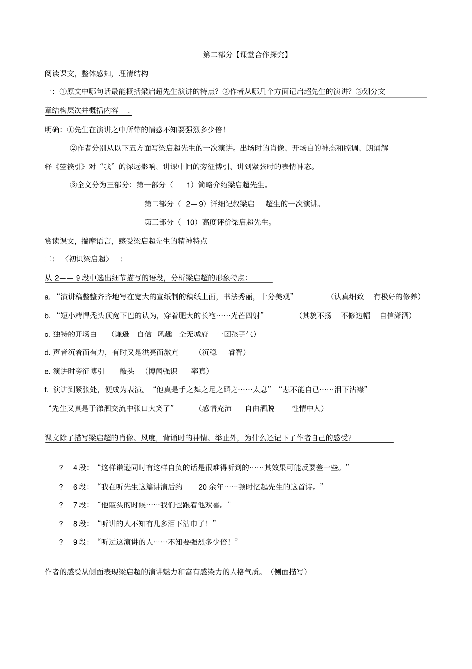 记梁任公先生次演教师_第3页