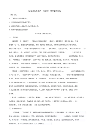 记梁任公先生次演教师