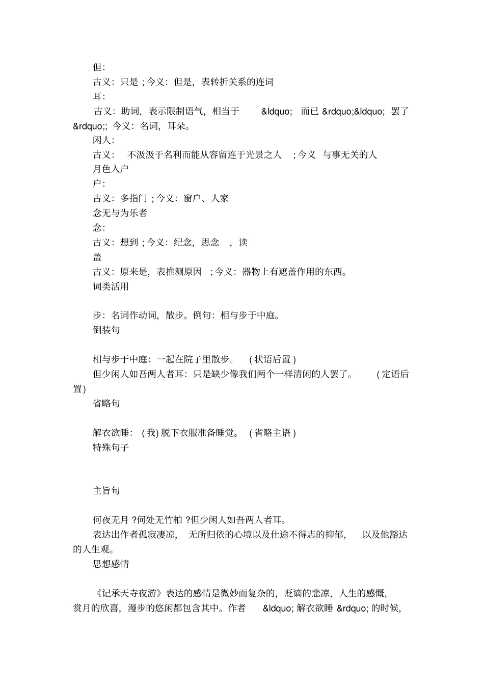 记承天寺夜游解词_第2页