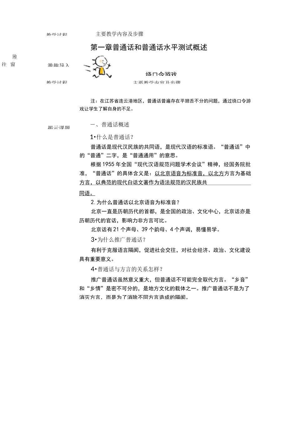 中职普通话教案_第2页