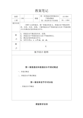 中职普通话教案