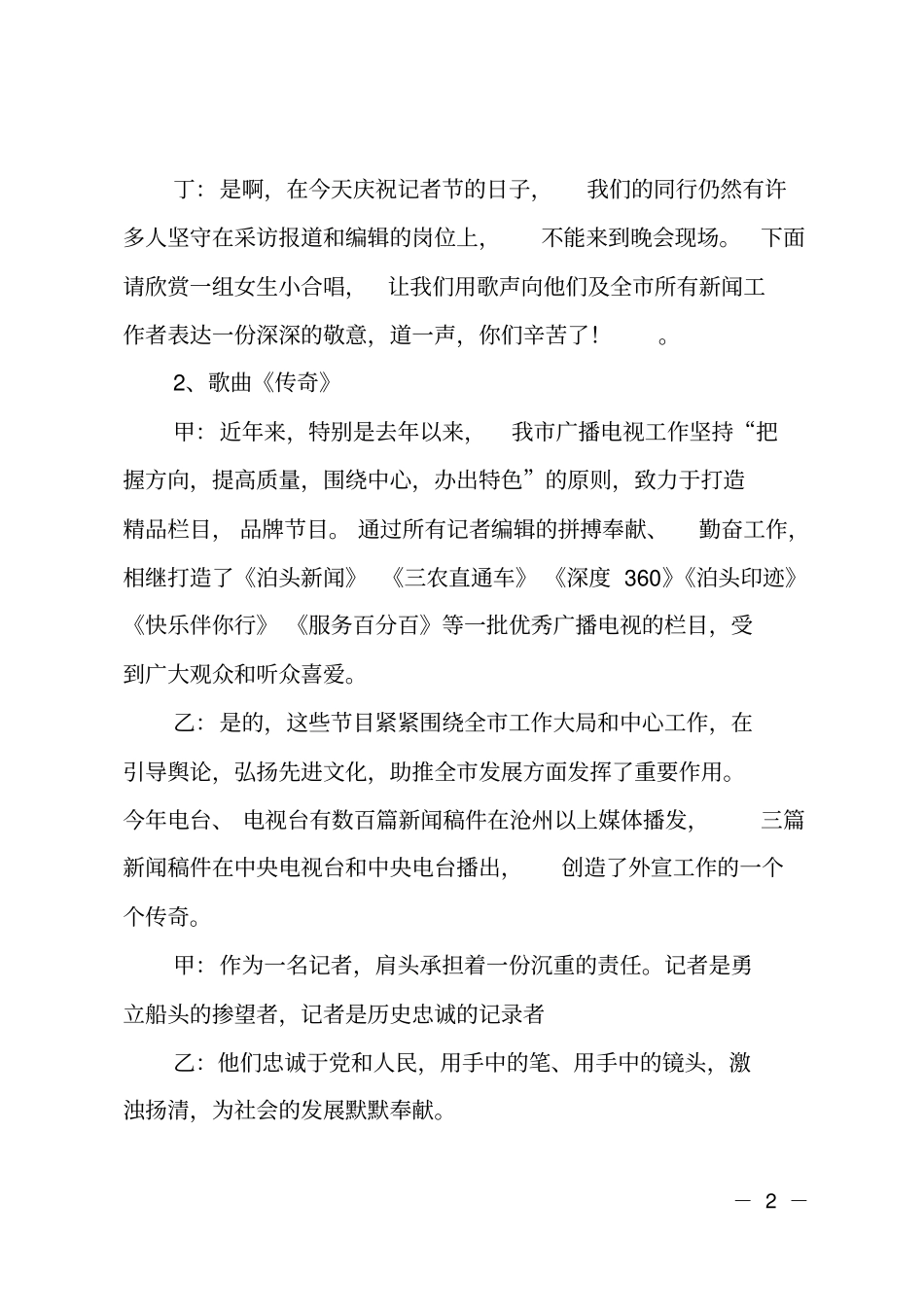 记者节文艺晚会的主持词_第2页