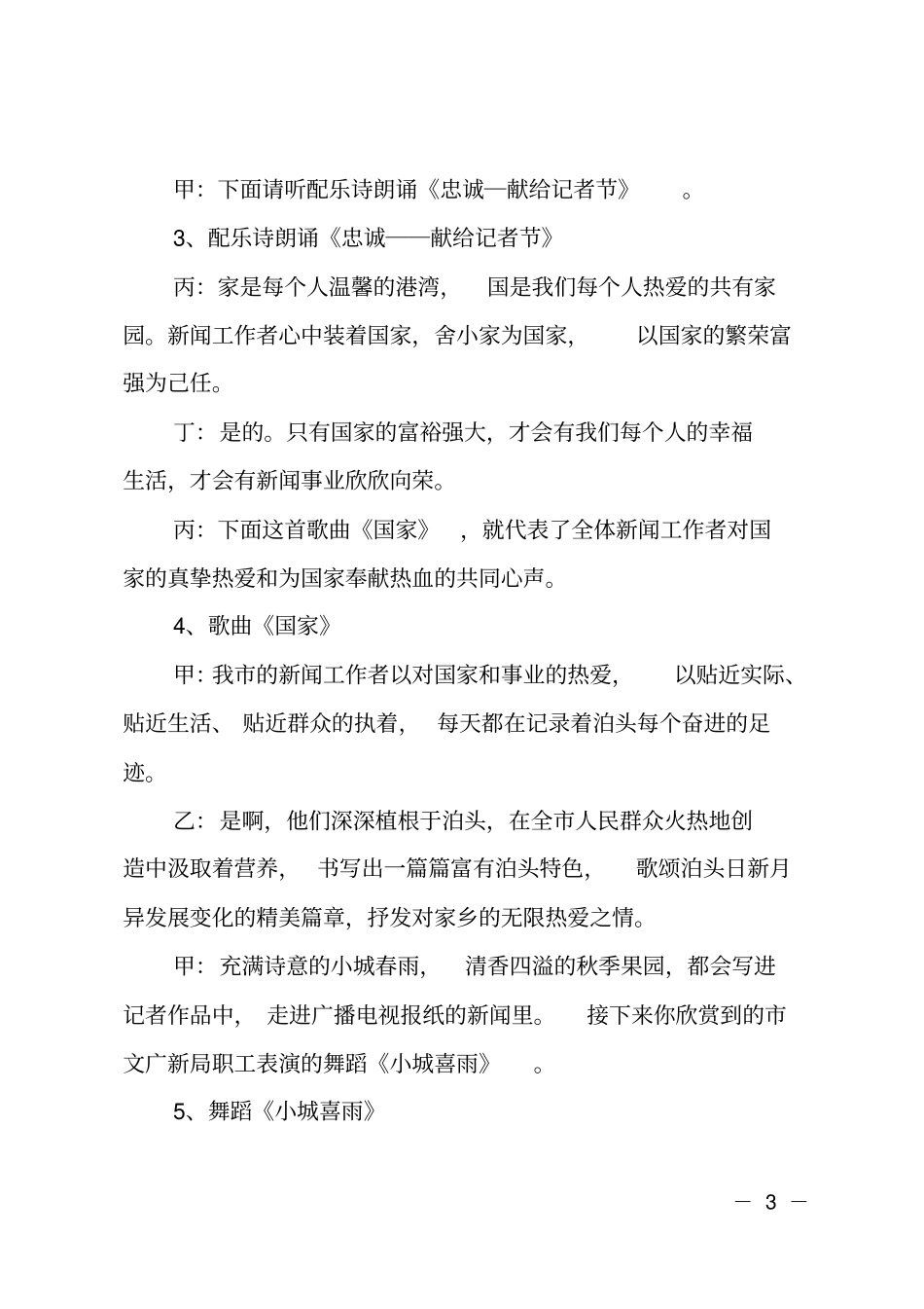 记者节文艺晚会的主持词_第3页