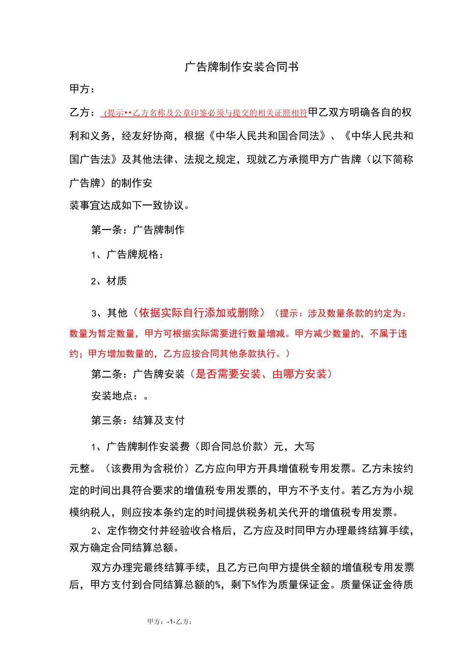 广告牌制作安装合同书_第1页