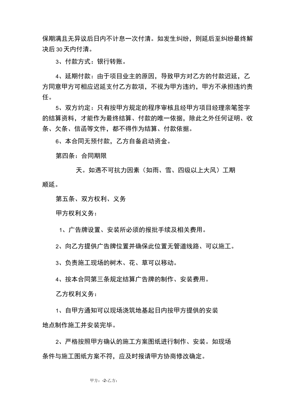 广告牌制作安装合同书_第2页