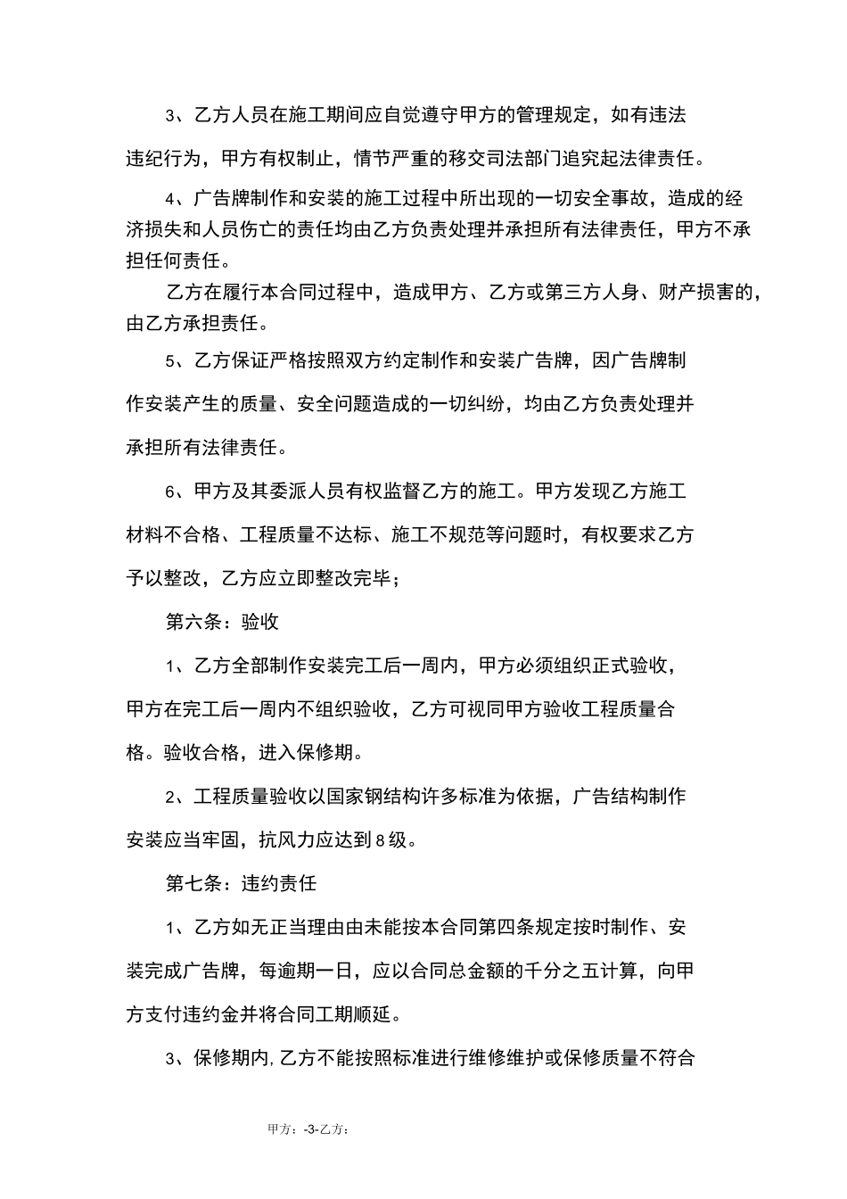 广告牌制作安装合同书_第3页
