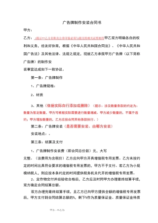 广告牌制作安装合同书