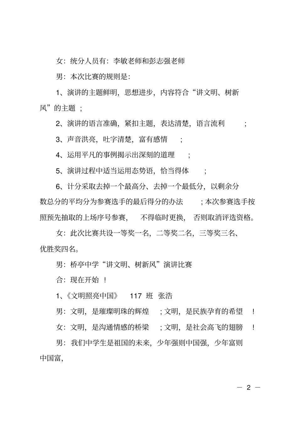 讲文明树新风演讲比赛主持词串词_第2页