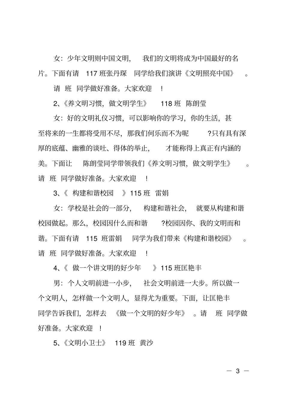 讲文明树新风演讲比赛主持词串词_第3页