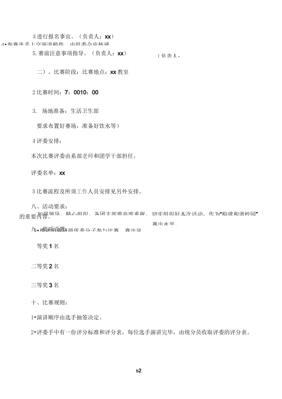 演讲比赛策划方案(3篇)_第2页