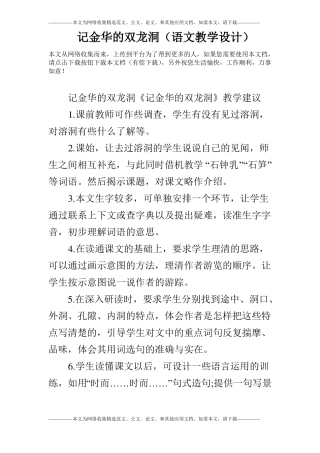 记金华的双龙洞语文教学设计