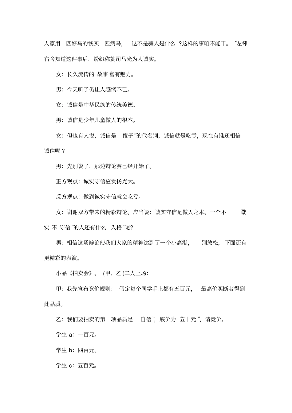 讲诚信主题班会_第2页