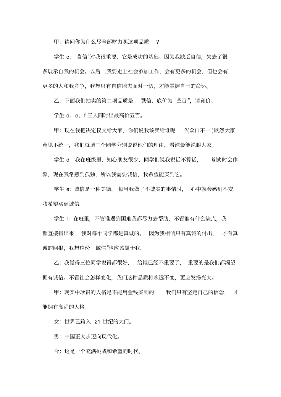 讲诚信主题班会_第3页