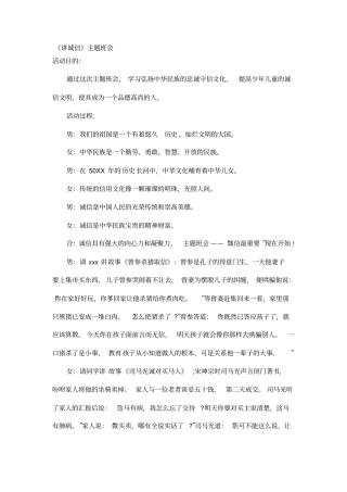 讲诚信主题班会