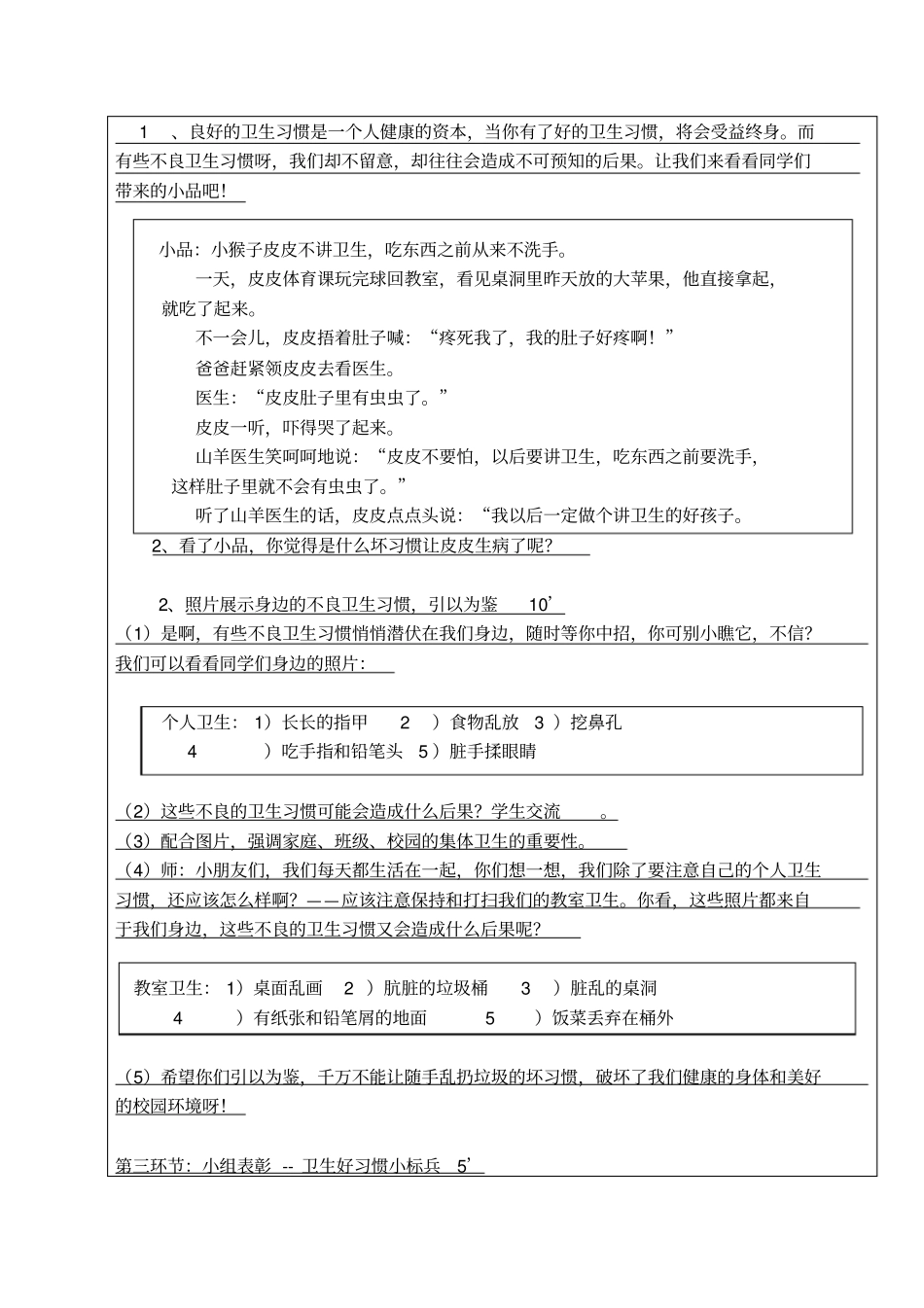 讲卫生的好习惯_第2页