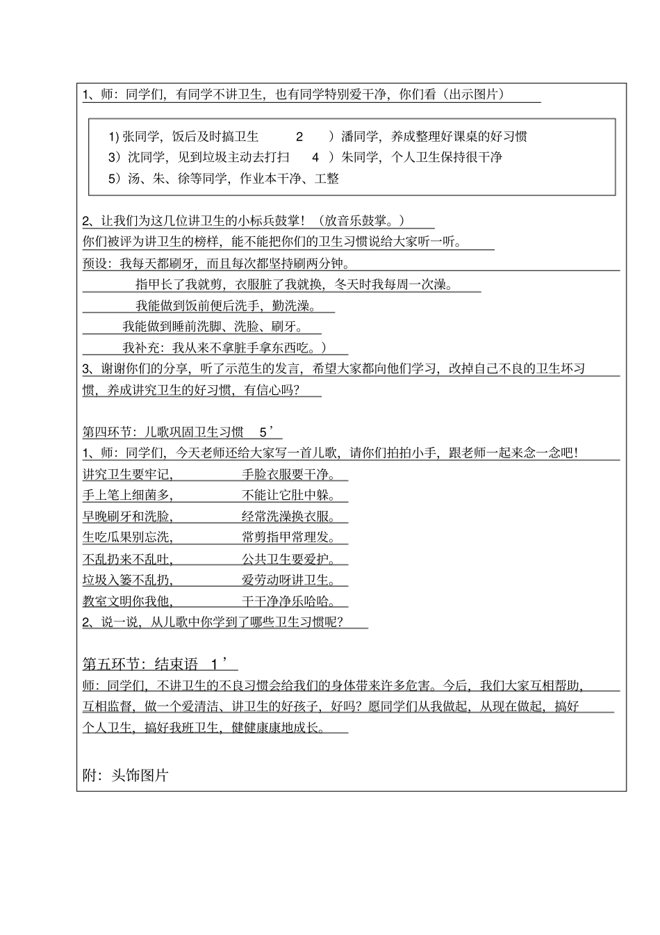 讲卫生的好习惯_第3页