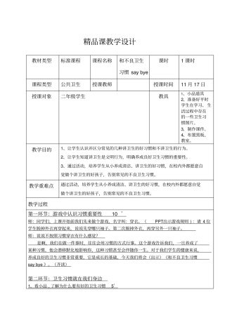 讲卫生的好习惯