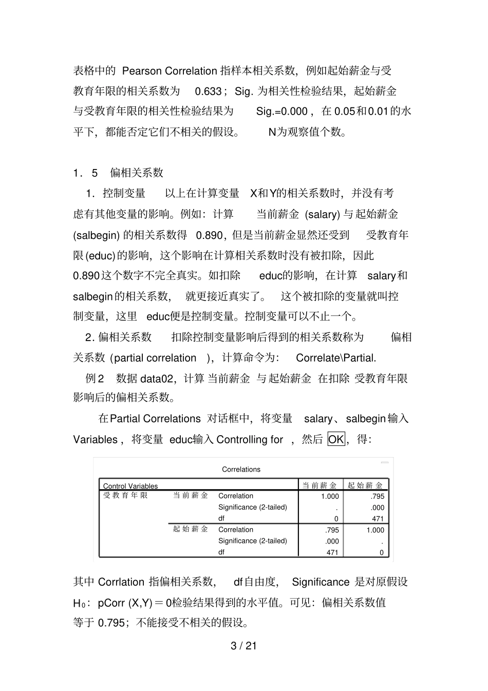 讲有关分析与回归分析_第3页