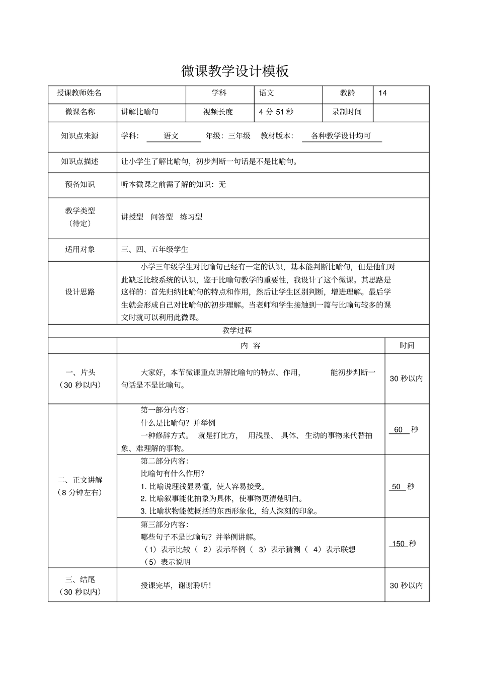 讲解比喻句微课_第1页