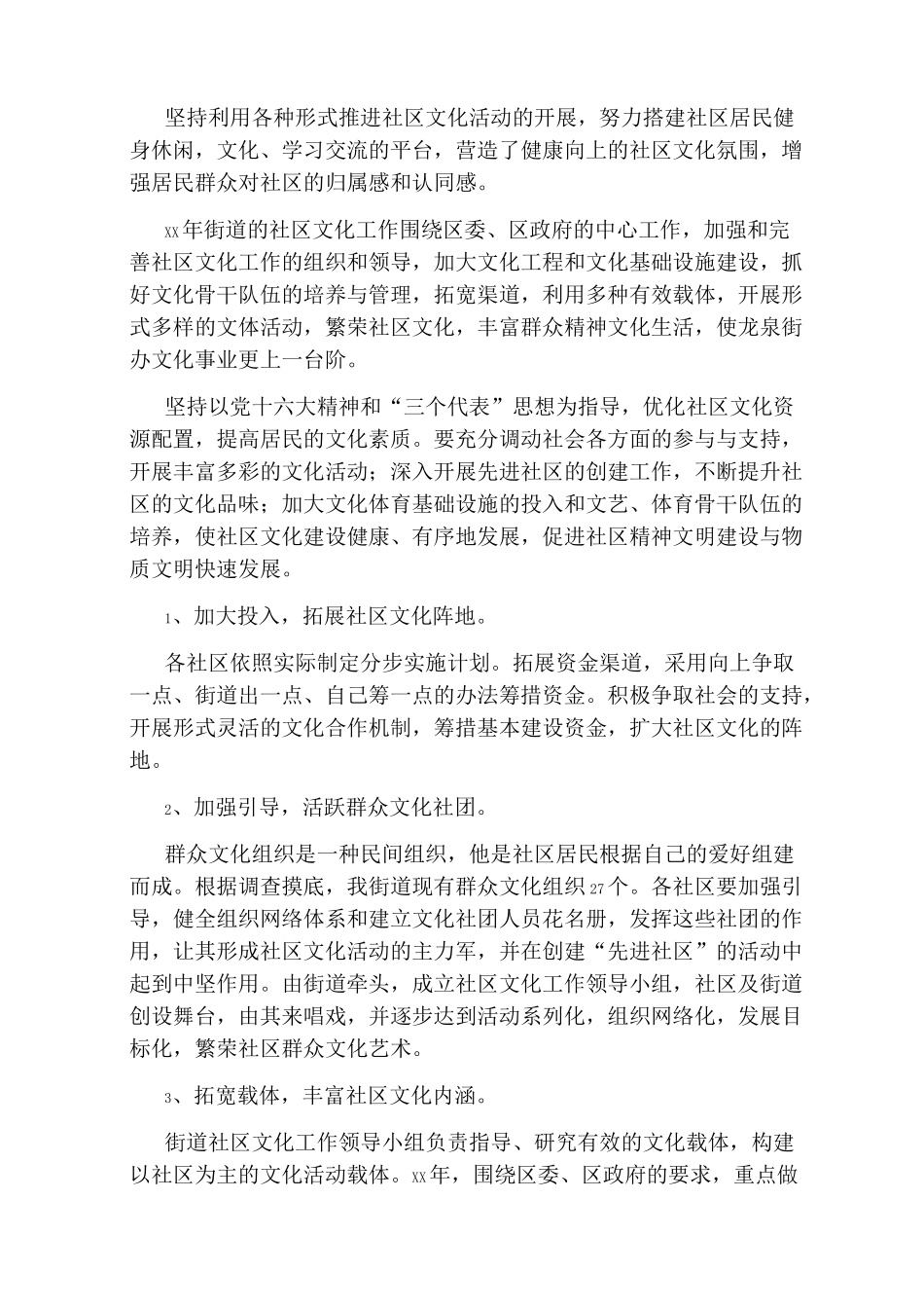 2020社区文体工作计划_第2页