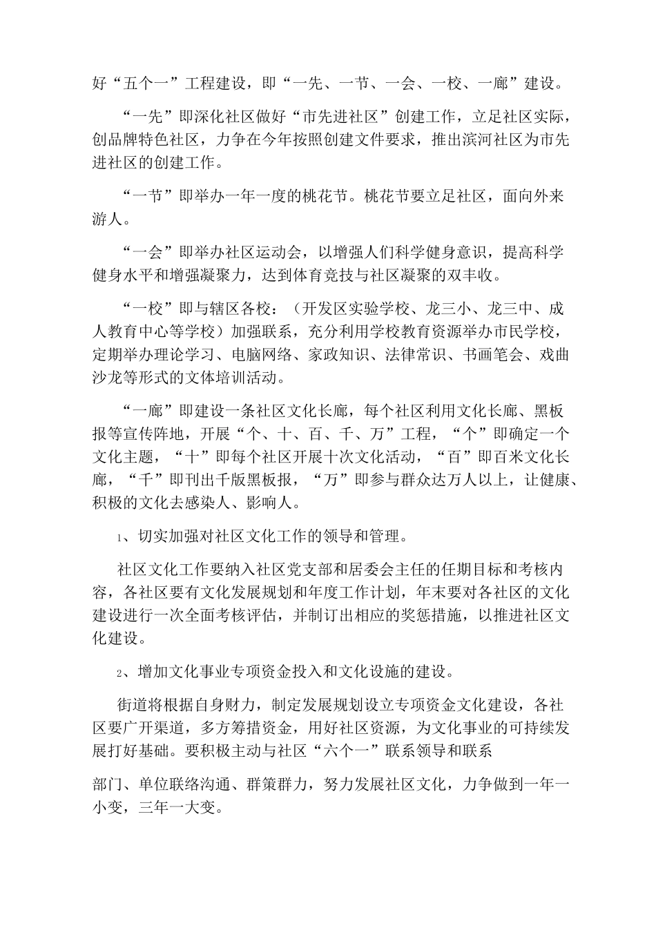2020社区文体工作计划_第3页