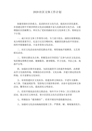 2020社区文体工作计划
