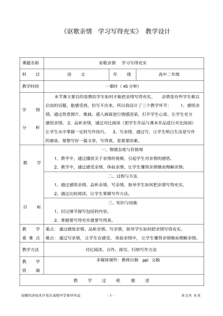 讴歌亲情学习写得充实教学设计方案