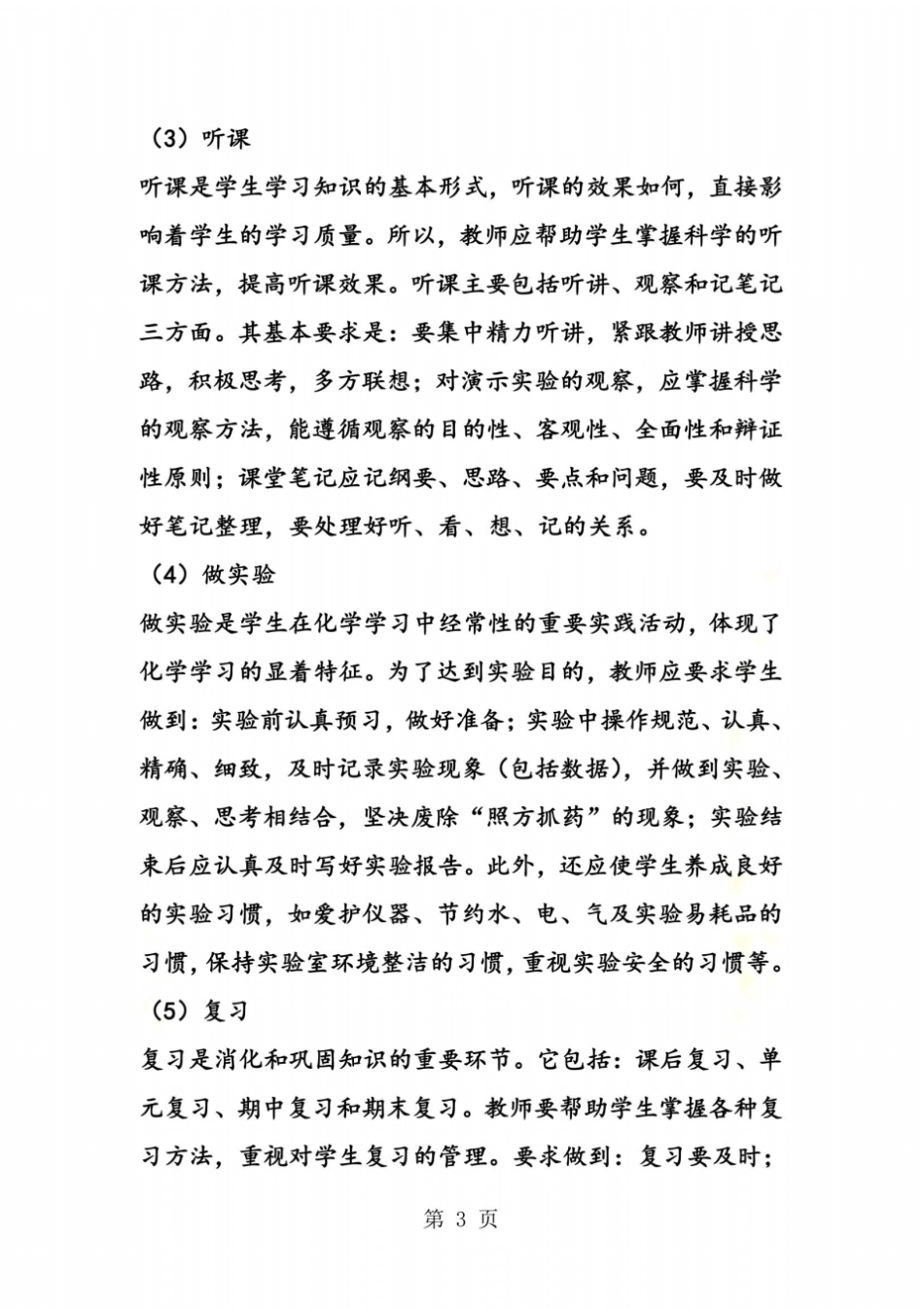 讲述高中化学学习方法_第3页