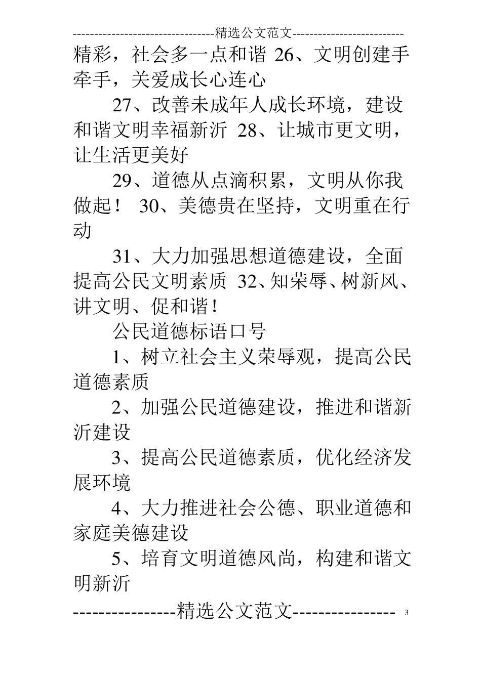 讲文明标语大全_第3页