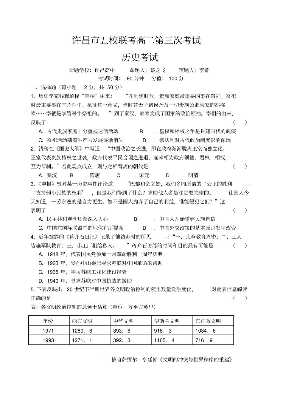 许昌2015届五校联考高二第三次考试-历史_第1页