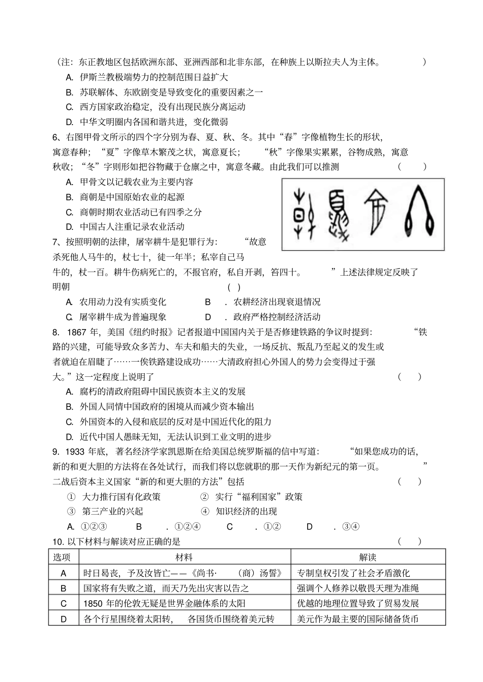 许昌2015届五校联考高二第三次考试-历史_第2页