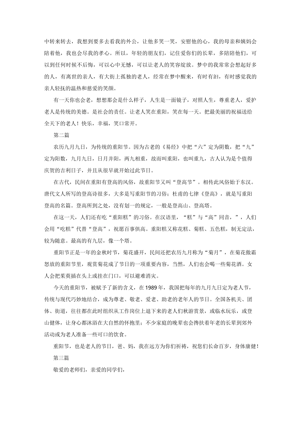 九九重阳节演讲稿精选9篇_第2页