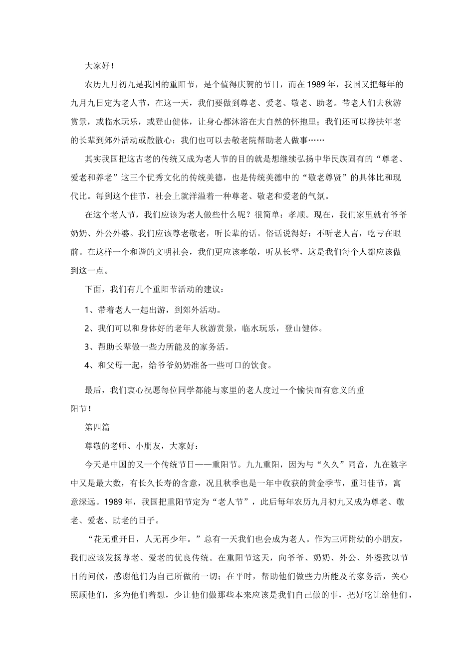九九重阳节演讲稿精选9篇_第3页