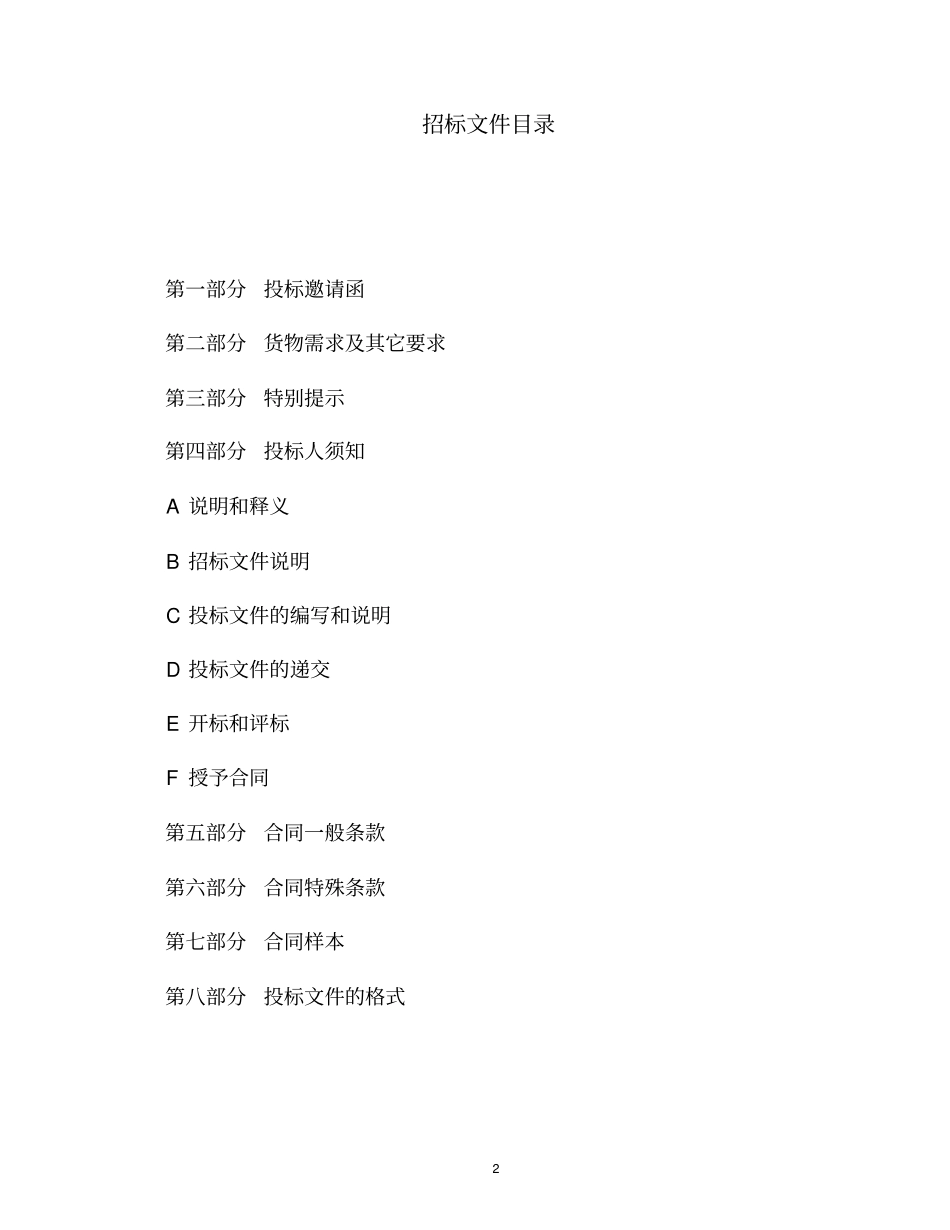 许昌招标文件教材_第2页