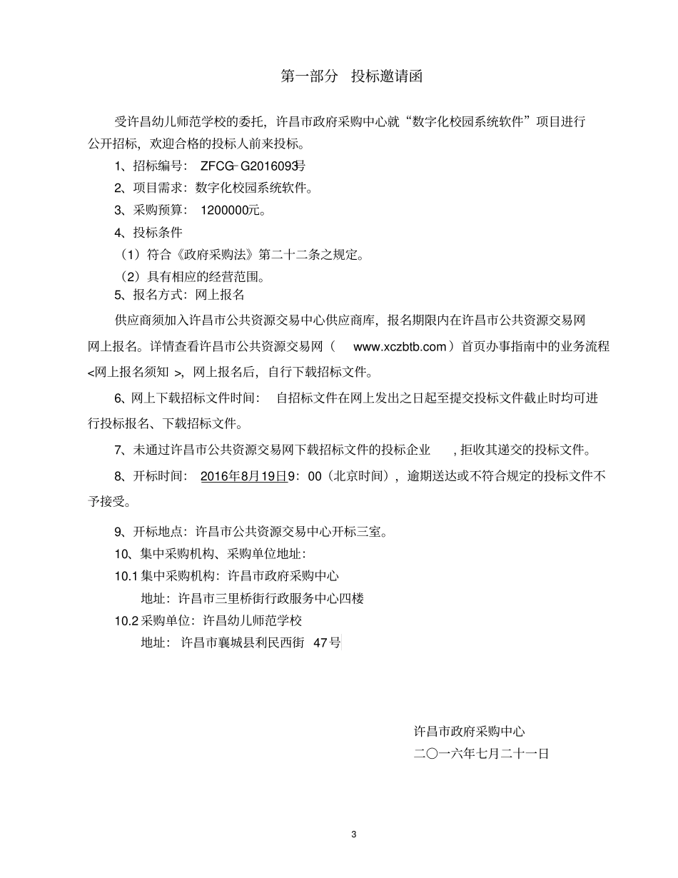 许昌招标文件教材_第3页