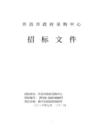 许昌招标文件教材