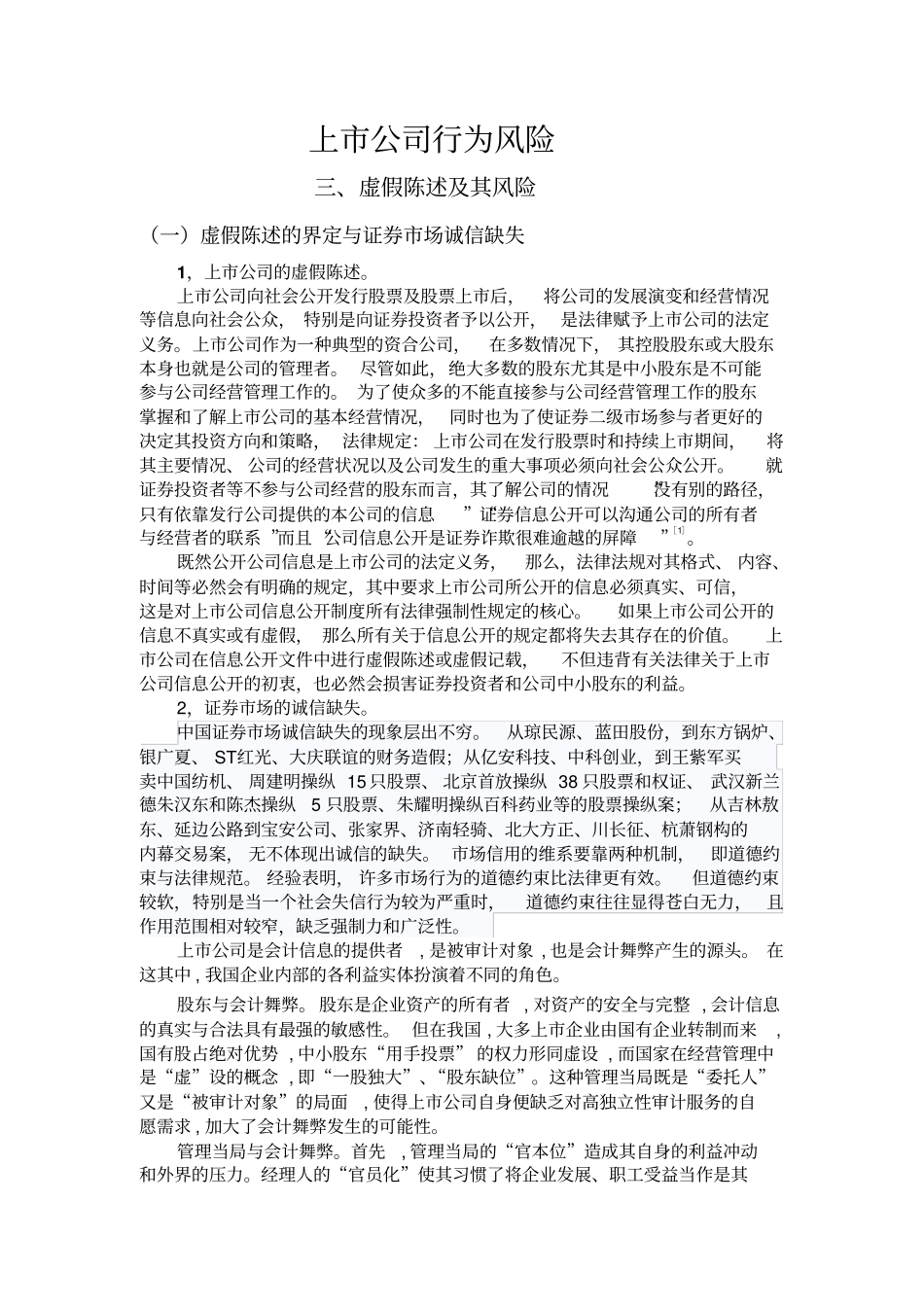论上公司风险_第2页