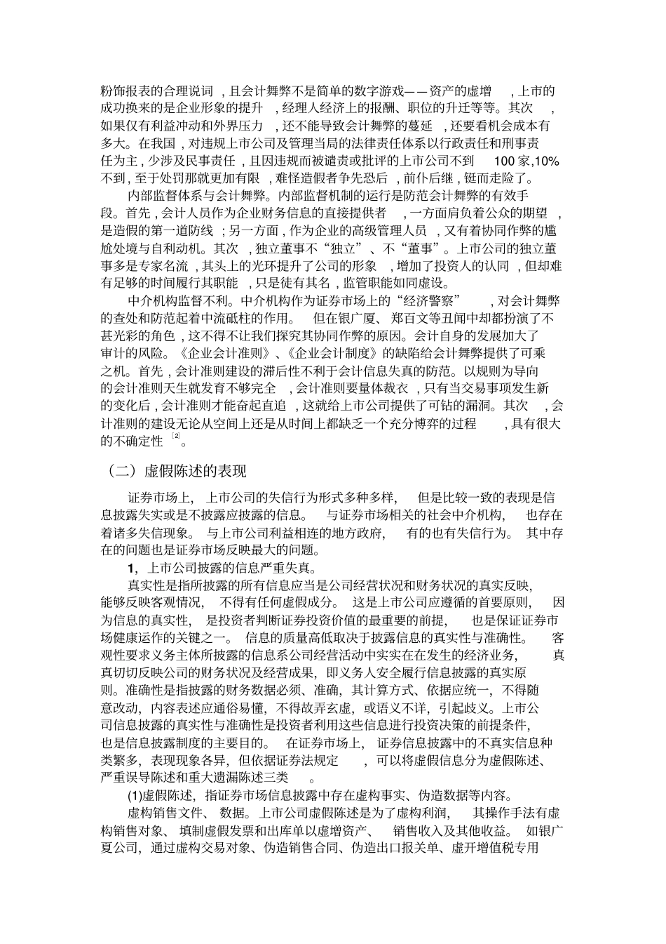 论上公司风险_第3页