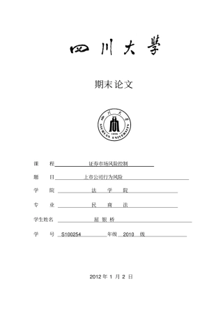 论上公司风险