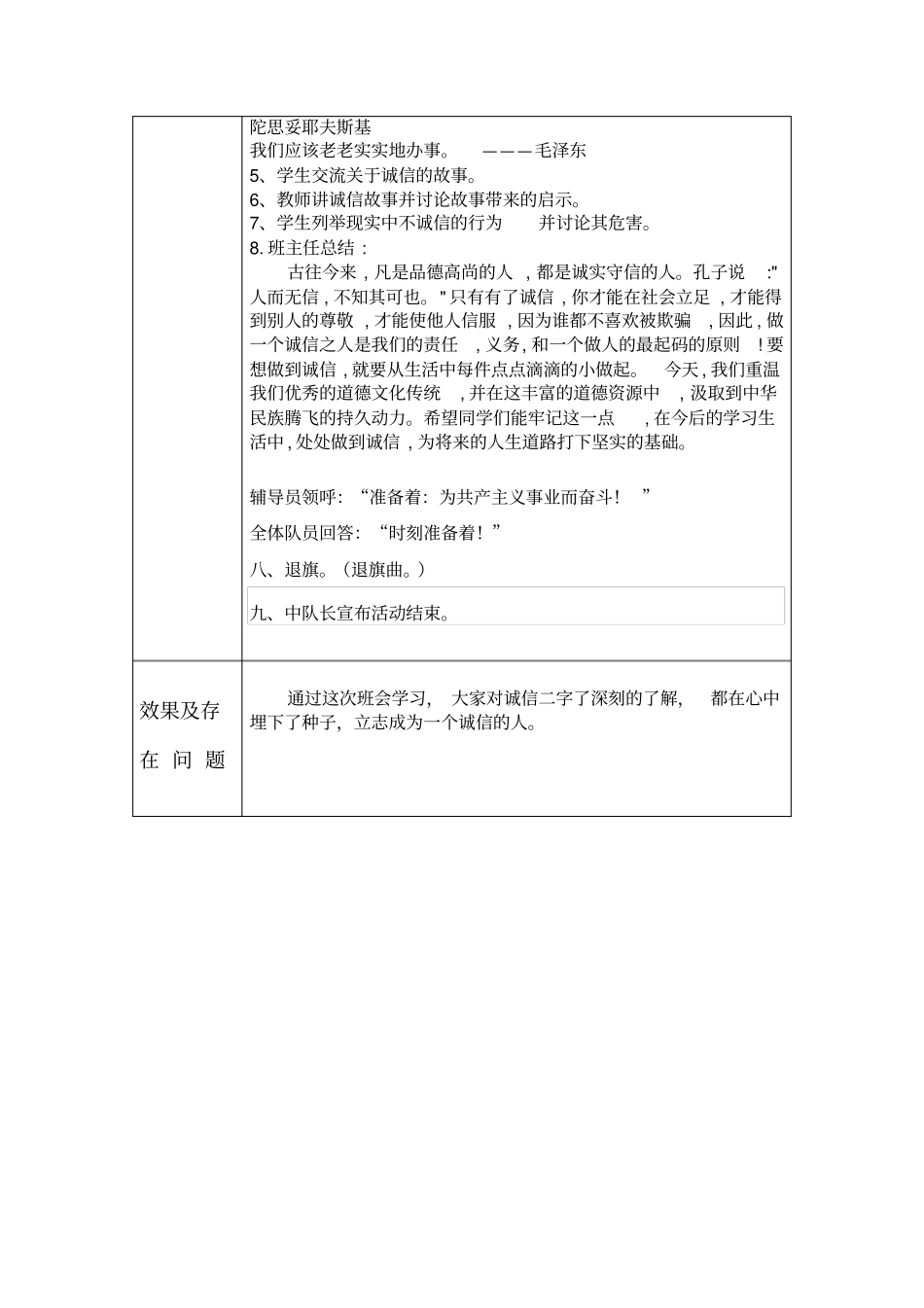 讲诚信故事活动记录表_第2页