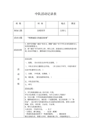 讲诚信故事活动记录表