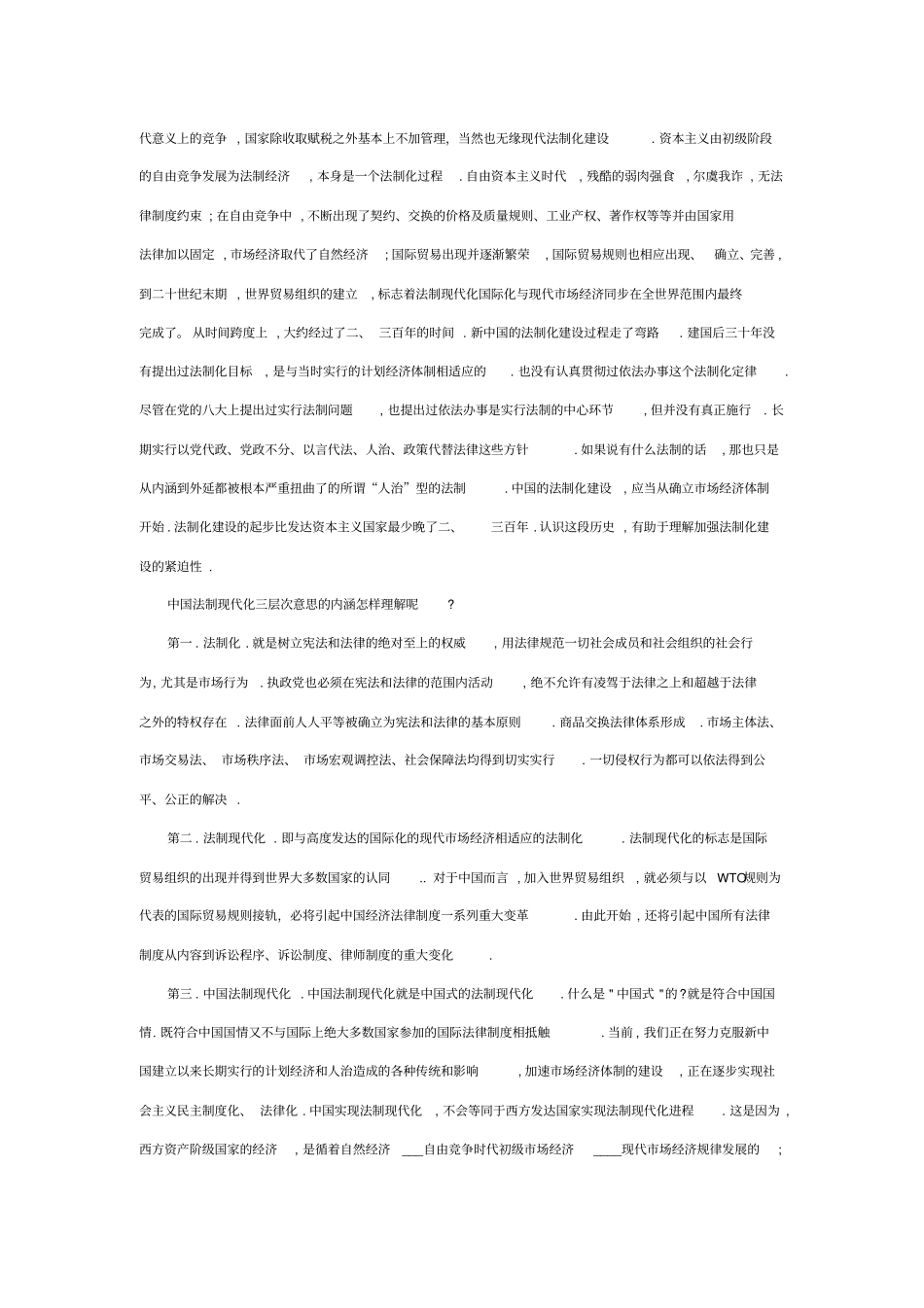 论中国法制现代化_第2页