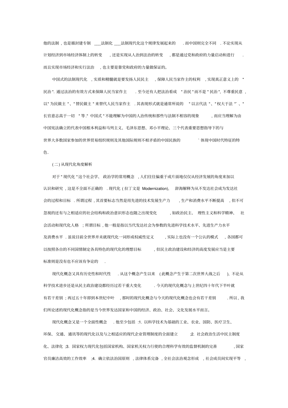 论中国法制现代化_第3页
