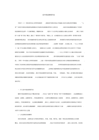 论中国法制现代化