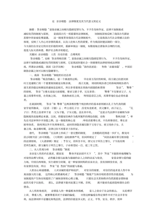 论亲亲相隐法律制度及其当代意义的论文