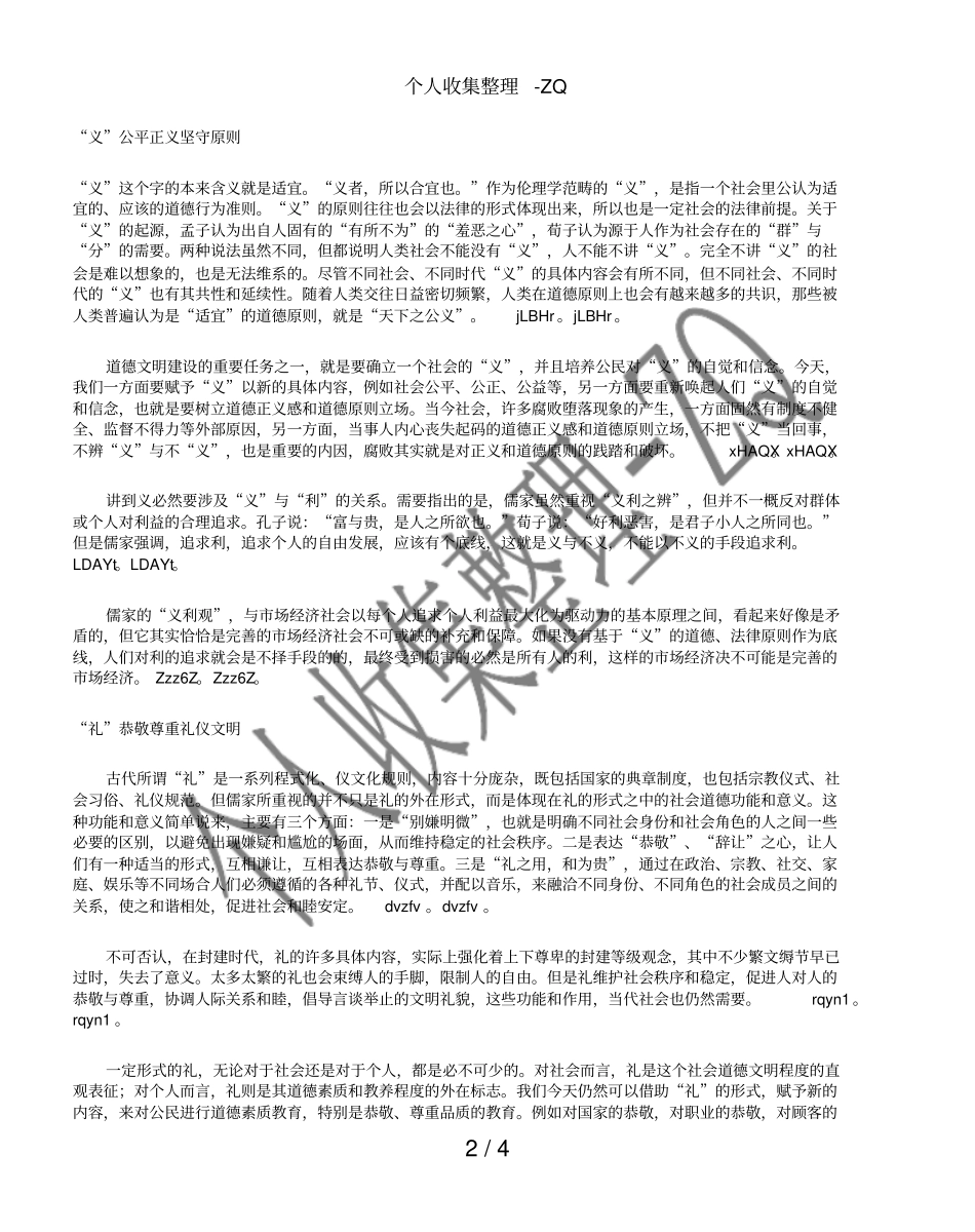 论仁义礼智信的价值_第2页