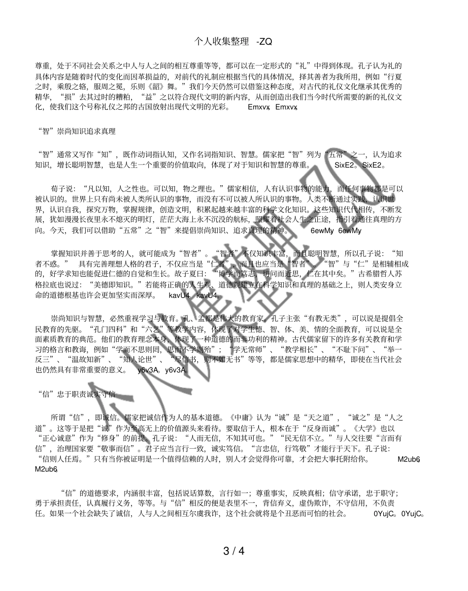 论仁义礼智信的价值_第3页